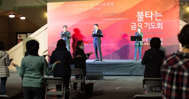 불타는 금요 기도회