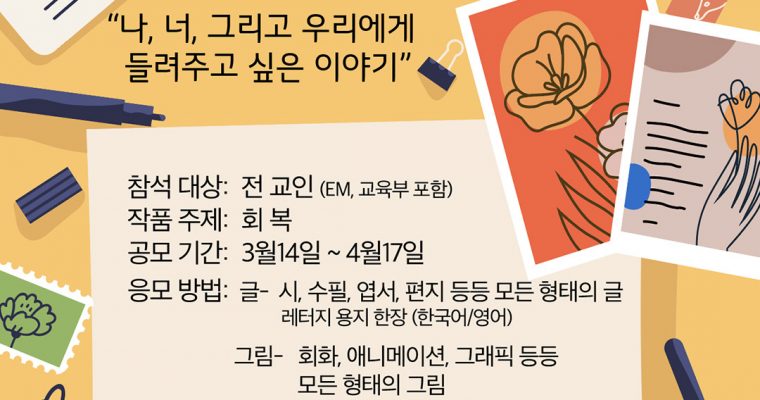 2021년 제 3 회 영락콘테스트 – 교육부 수상작