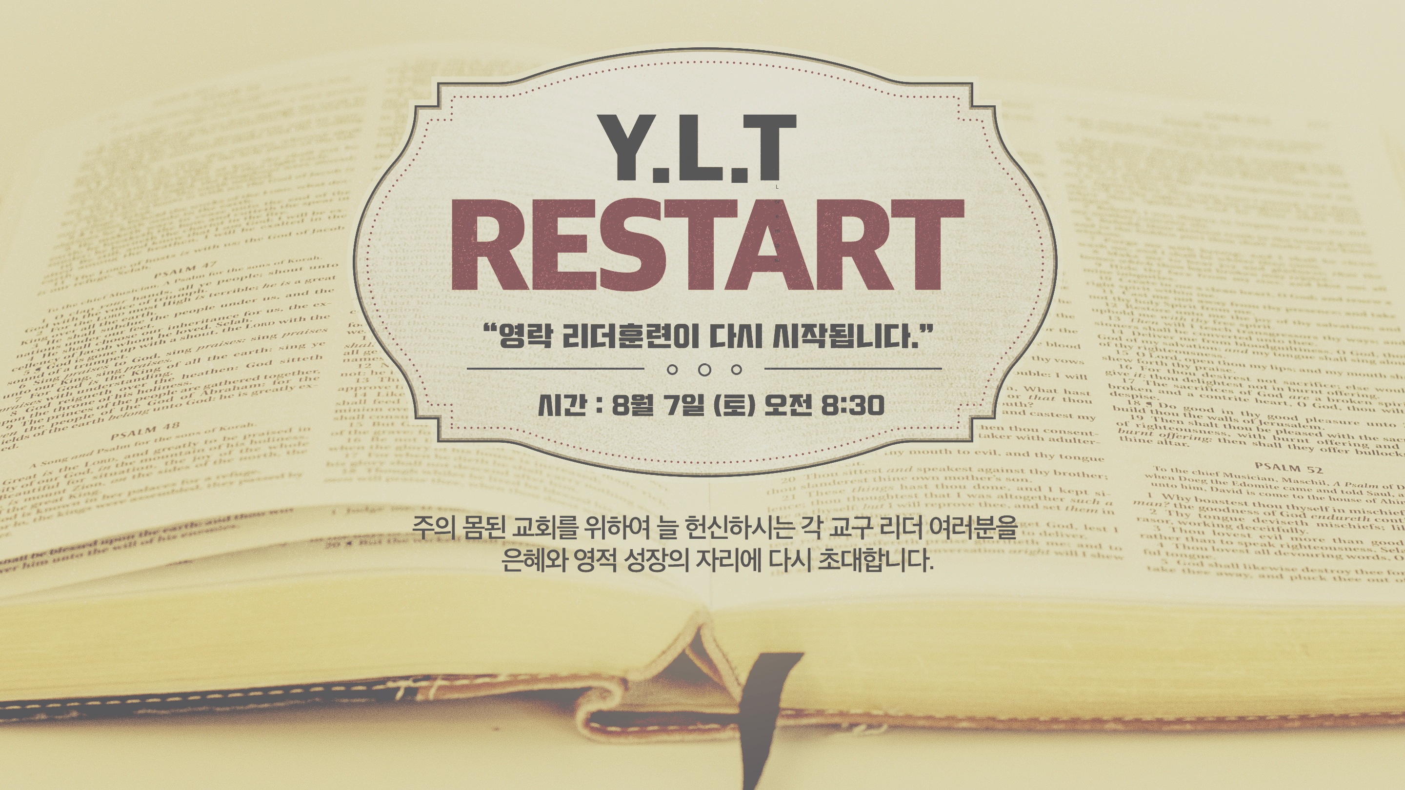 영락 리더훈련이 다시 시작됩니다.