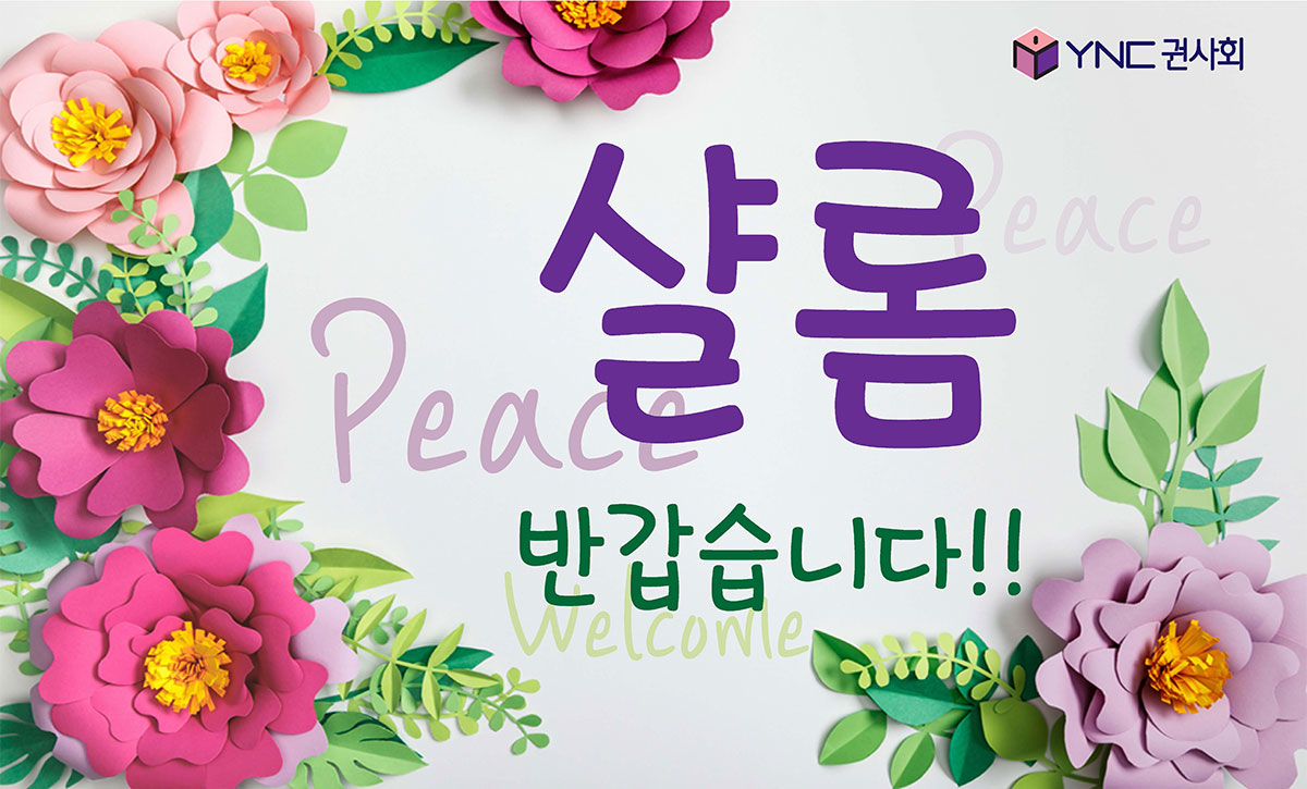 권사회 샬롬행사