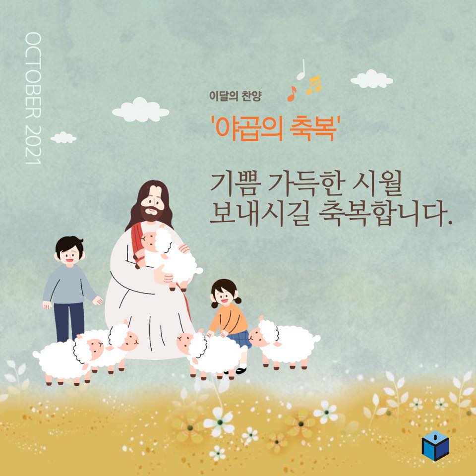 10월의 찬양과 소식