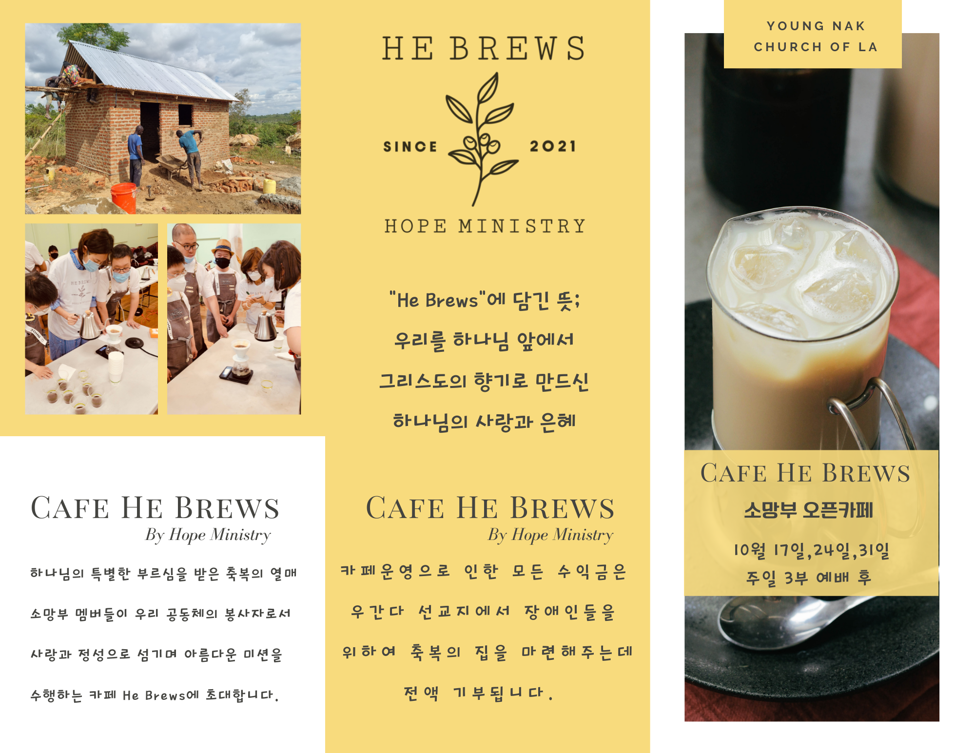 소망부 선교 카페 He Brews에 초대합니다!