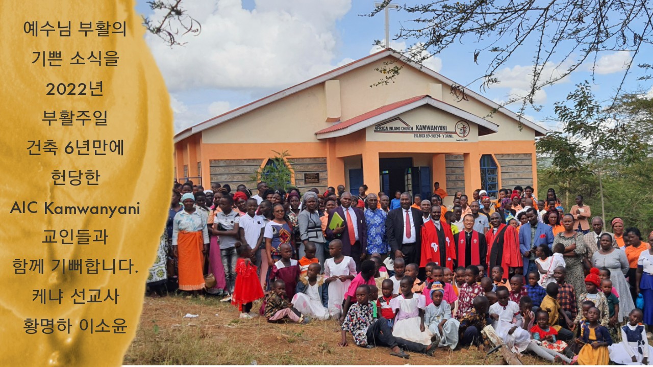 선교지 소식-케냐 황명하 이소윤
