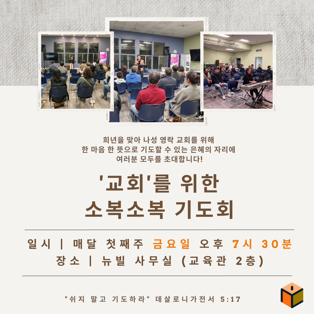 금요 기도회 소개합니다.