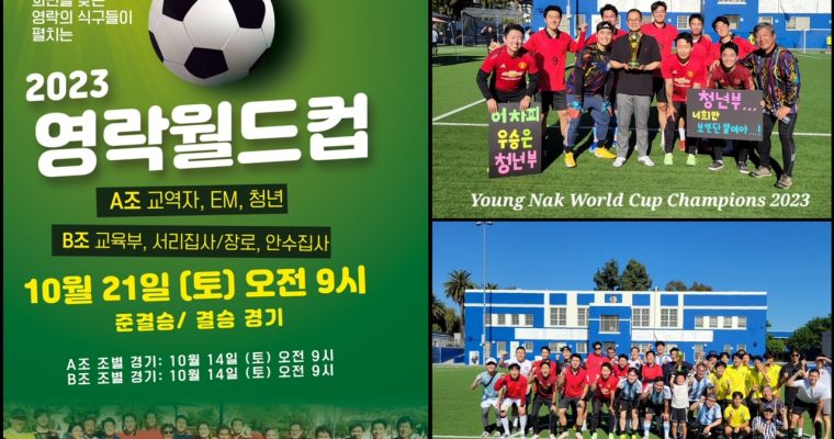 영락 월드컵 2023