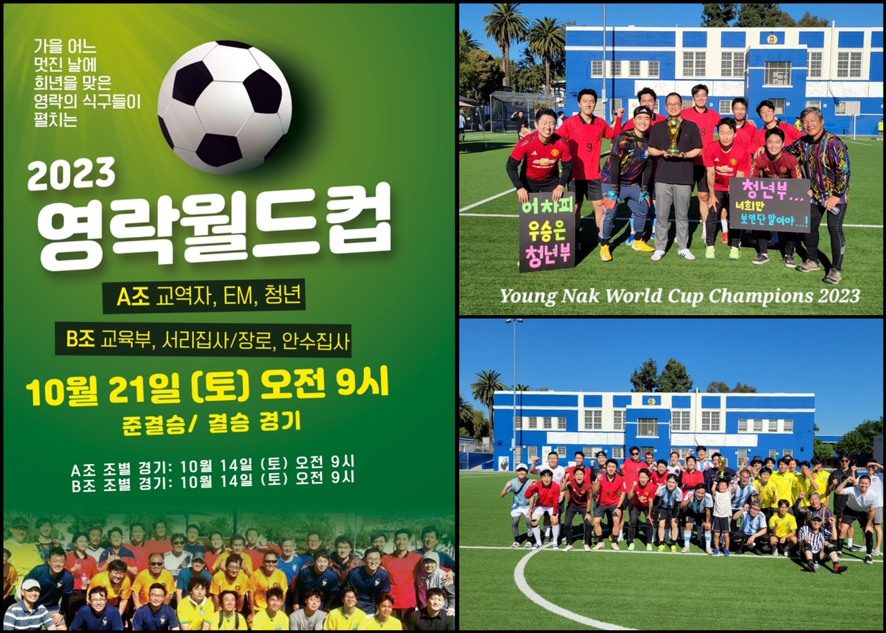 영락 월드컵 2023